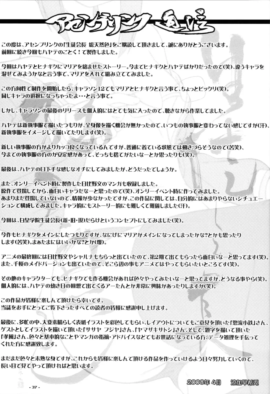 [Suzuka Sakito] Seitokaichou Sou Tennenshoku Fhentai - Page 36