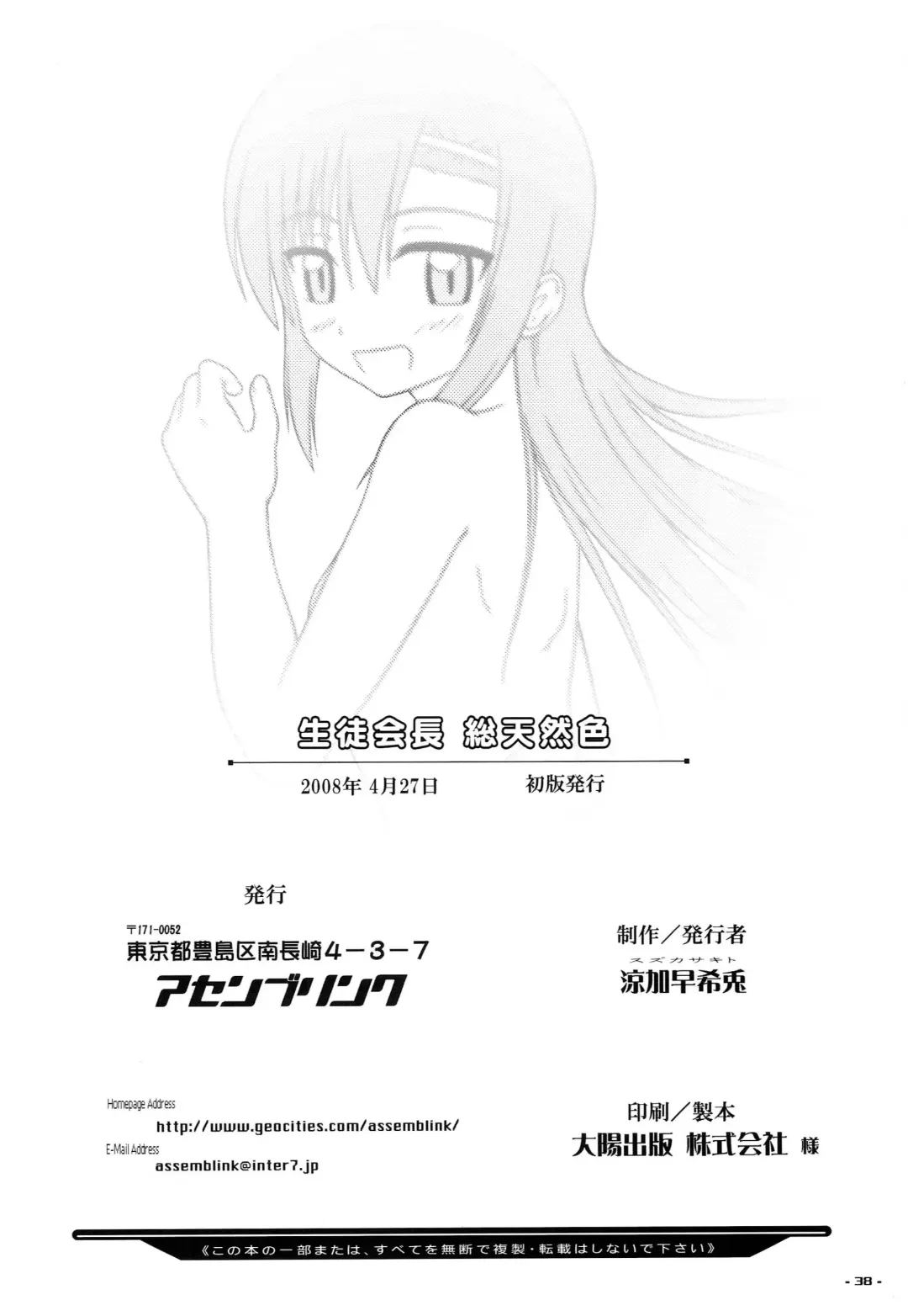 [Suzuka Sakito] Seitokaichou Sou Tennenshoku Fhentai - Page 37