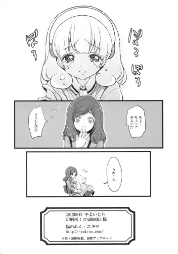 [Yukiwo] Yayoijiri Fhentai - Page 17