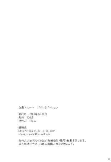 [Vogue] Hakudaku Fruits Pine & Passion Fhentai - Page 27