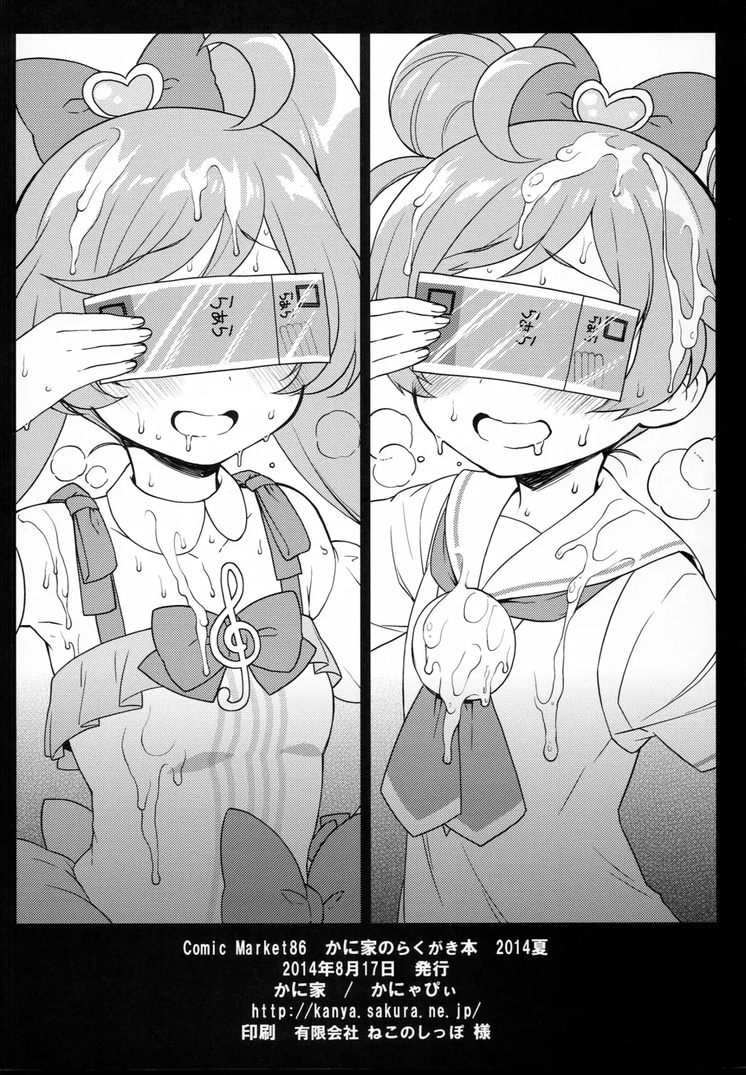 [Kanyapyi] Kaniya no Rakugaki Bon 2014 Natsu Fhentai - Page 8