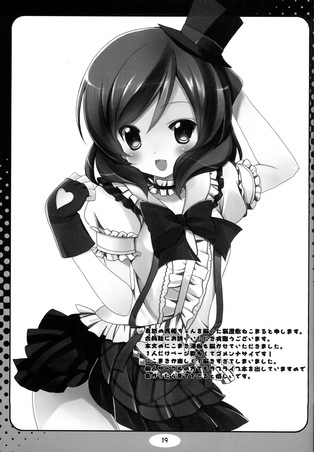 [Akane Souichi - Kuroshiro Neko] Love Live Fanbook Fhentai - Page 18