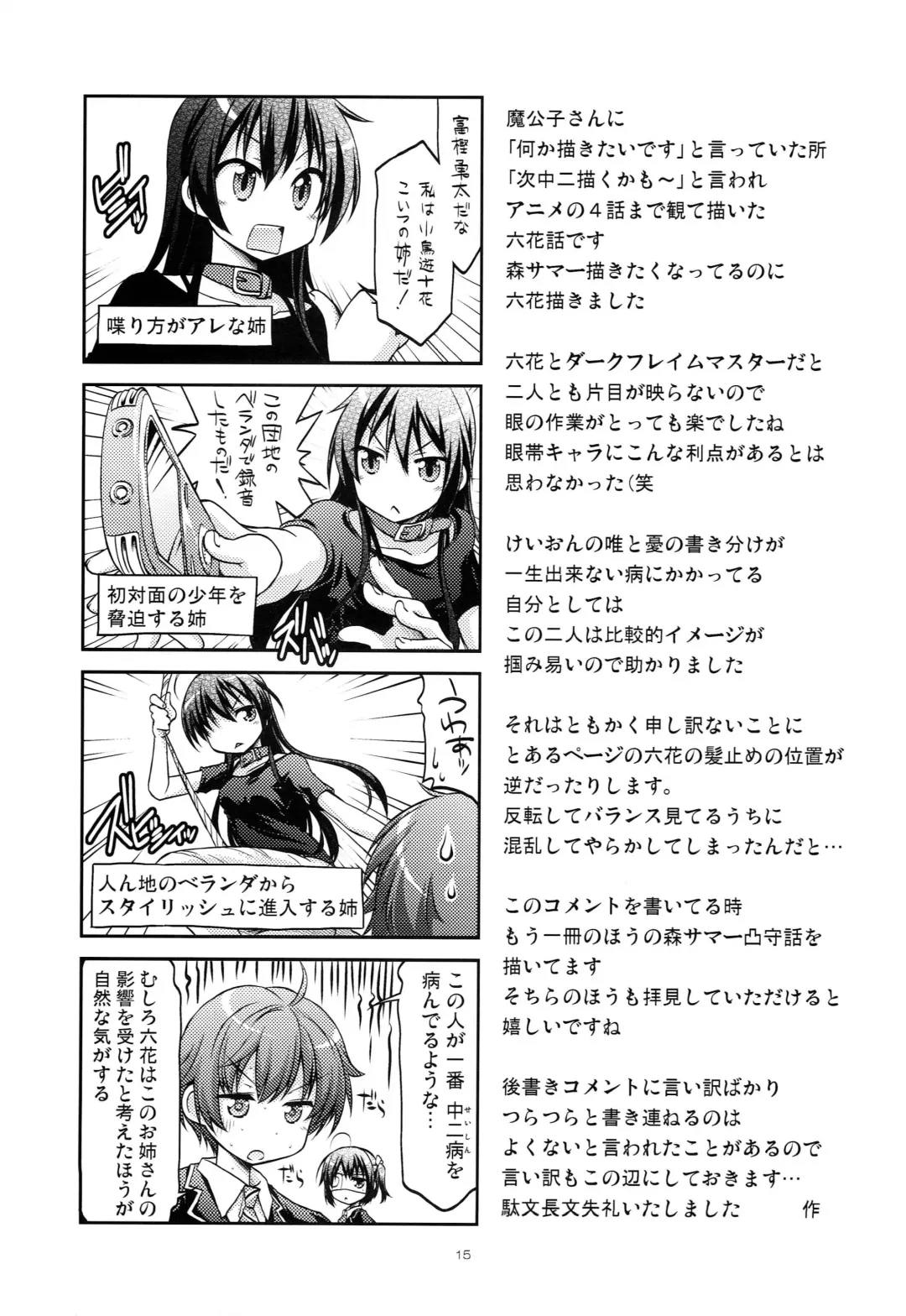 [Makoushi] Zessan Chuunibyou Hatsudou Chuu!!! Fhentai - Page 14
