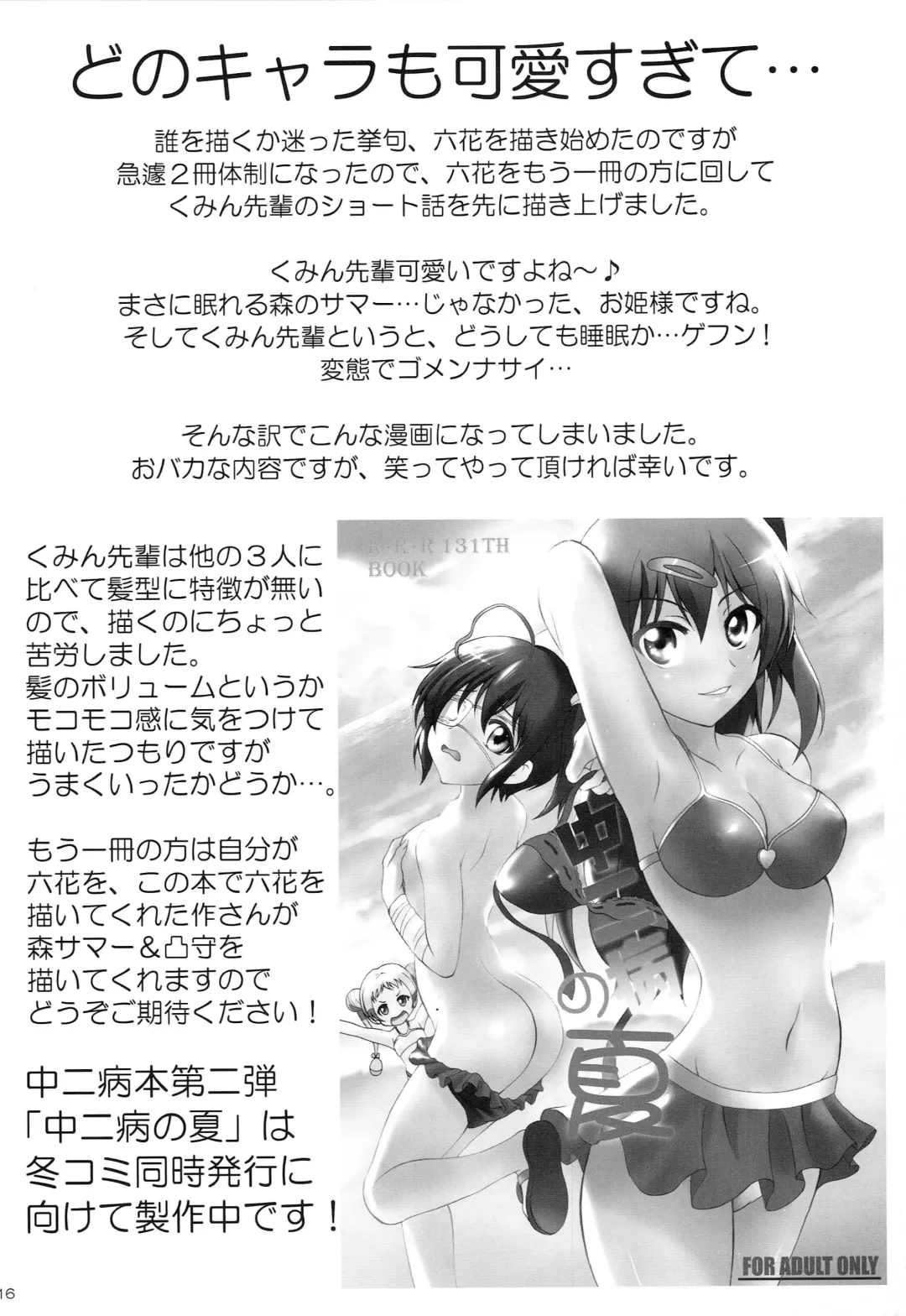 [Makoushi] Zessan Chuunibyou Hatsudou Chuu!!! Fhentai - Page 15