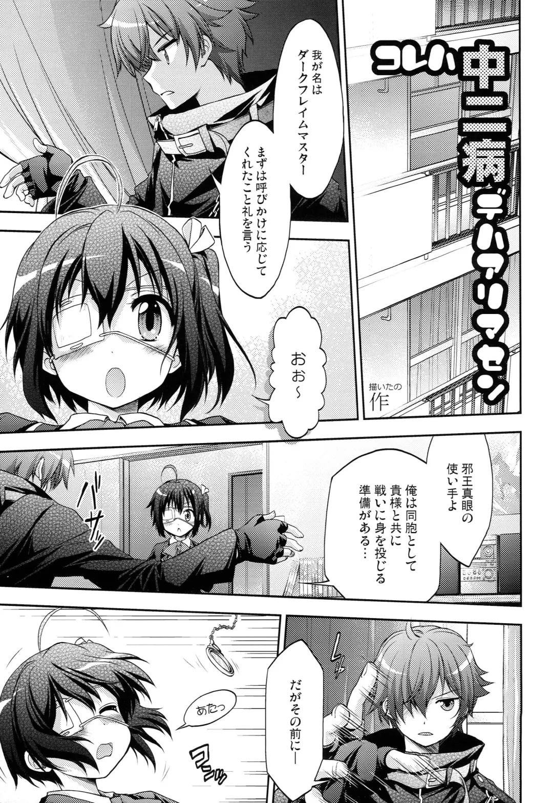 [Makoushi] Zessan Chuunibyou Hatsudou Chuu!!! Fhentai - Page 4
