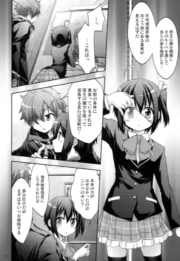 [Makoushi] Zessan Chuunibyou Hatsudou Chuu!!! Fhentai - Page 5