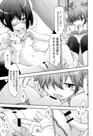 [Makoushi] Zessan Chuunibyou Hatsudou Chuu!!! Fhentai - Page 8