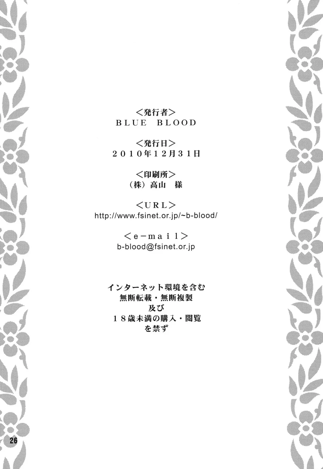 [Blue Blood] BLUE BLOOD'S Vol. 27 Fhentai - Page 25