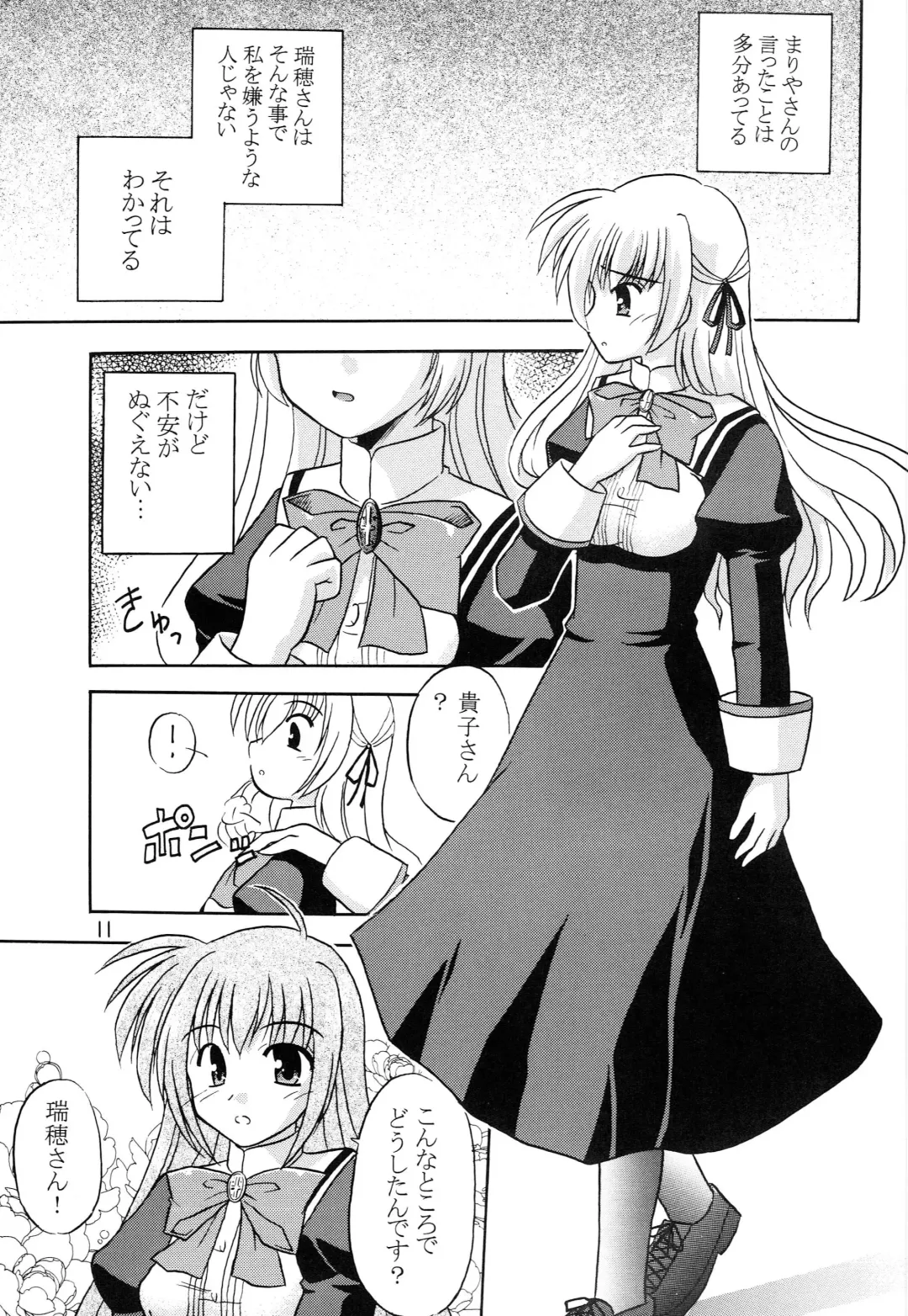 [Suzumiya Kazuki] Takako wa Mizuho ni Koishiteru Fhentai - Page 12