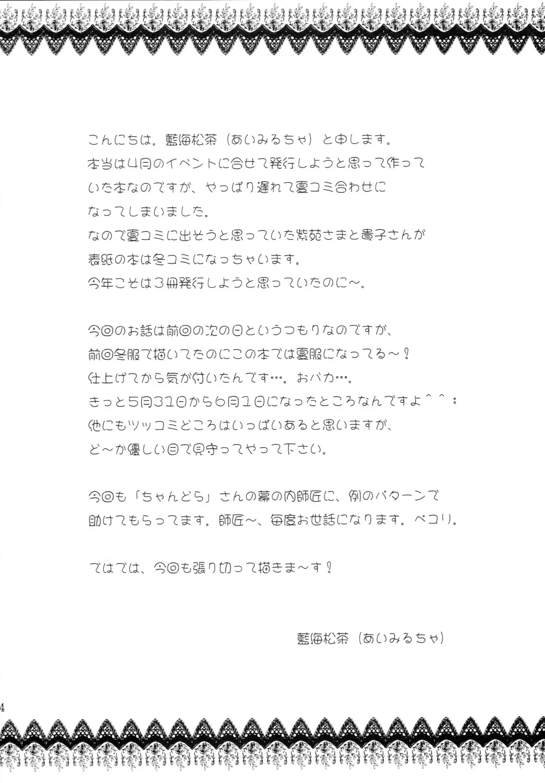 [Aimirucha] Naisho no Seitokai Shitsu Fhentai - Page 3