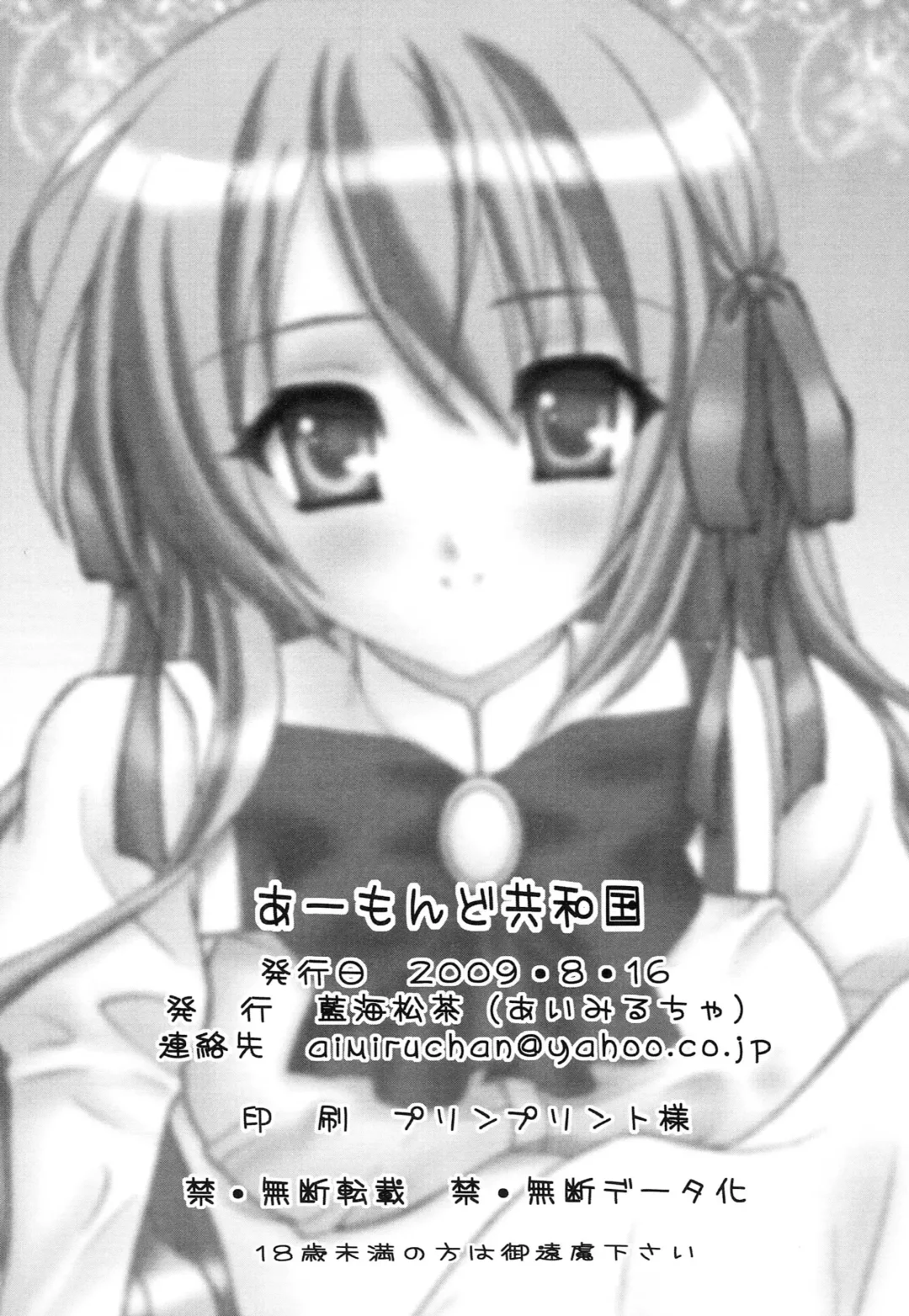 [Aimirucha] Naisho no Seitokai Shitsu Fhentai - Page 33