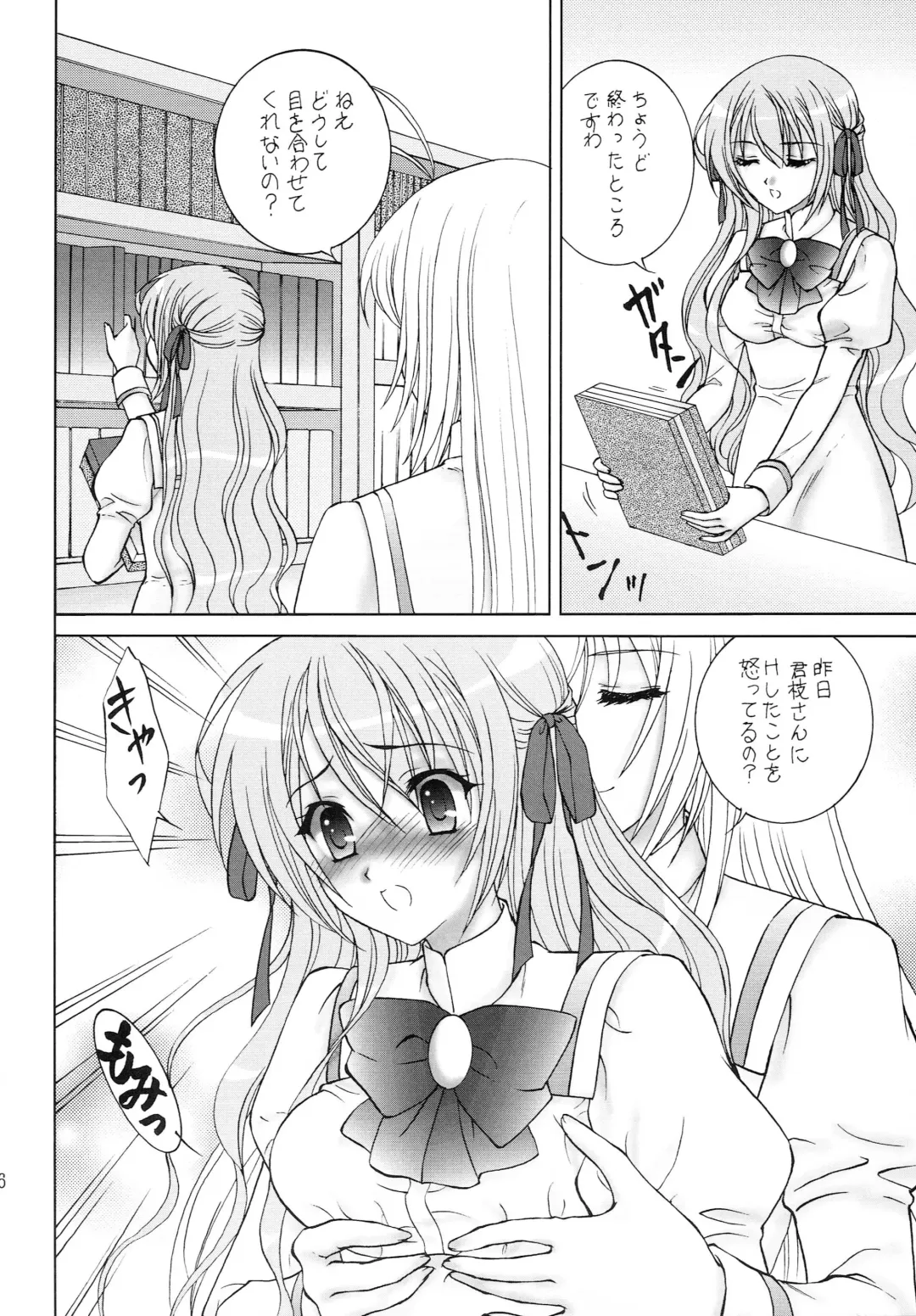 [Aimirucha] Naisho no Seitokai Shitsu Fhentai - Page 5