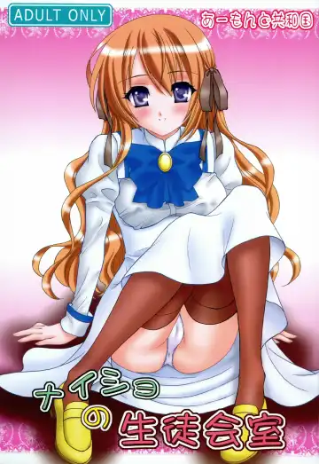 Read [Aimirucha] Naisho no Seitokai Shitsu - Fhentai