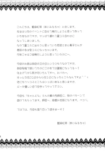 [Aimirucha] Naisho no Seitokai Shitsu Fhentai - Page 3