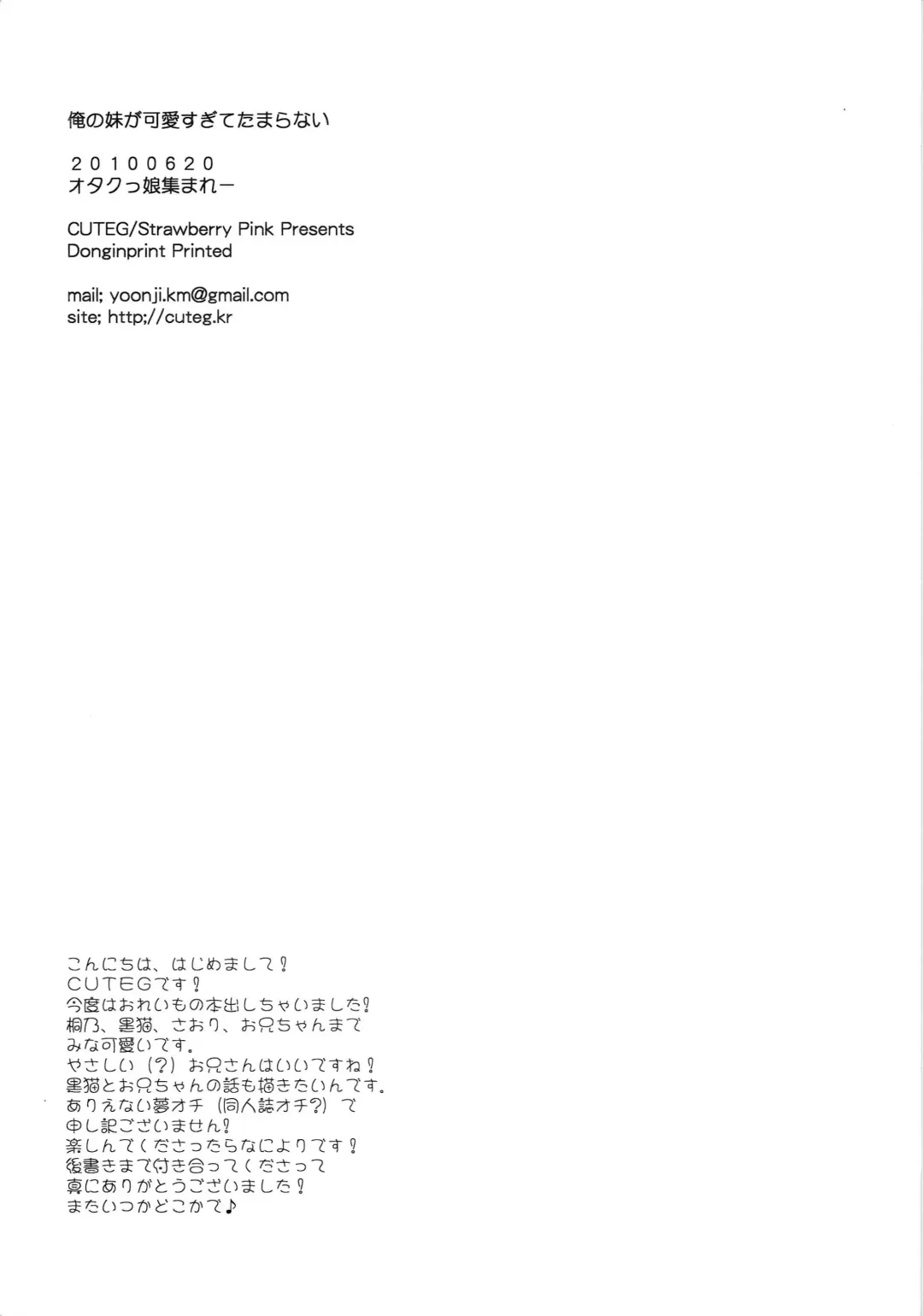 [Cuteg] Ore no Imouto ga Kawaisugite Tamaranai Fhentai - Page 20