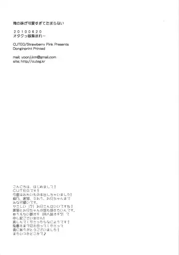 [Cuteg] Ore no Imouto ga Kawaisugite Tamaranai Fhentai - Page 20