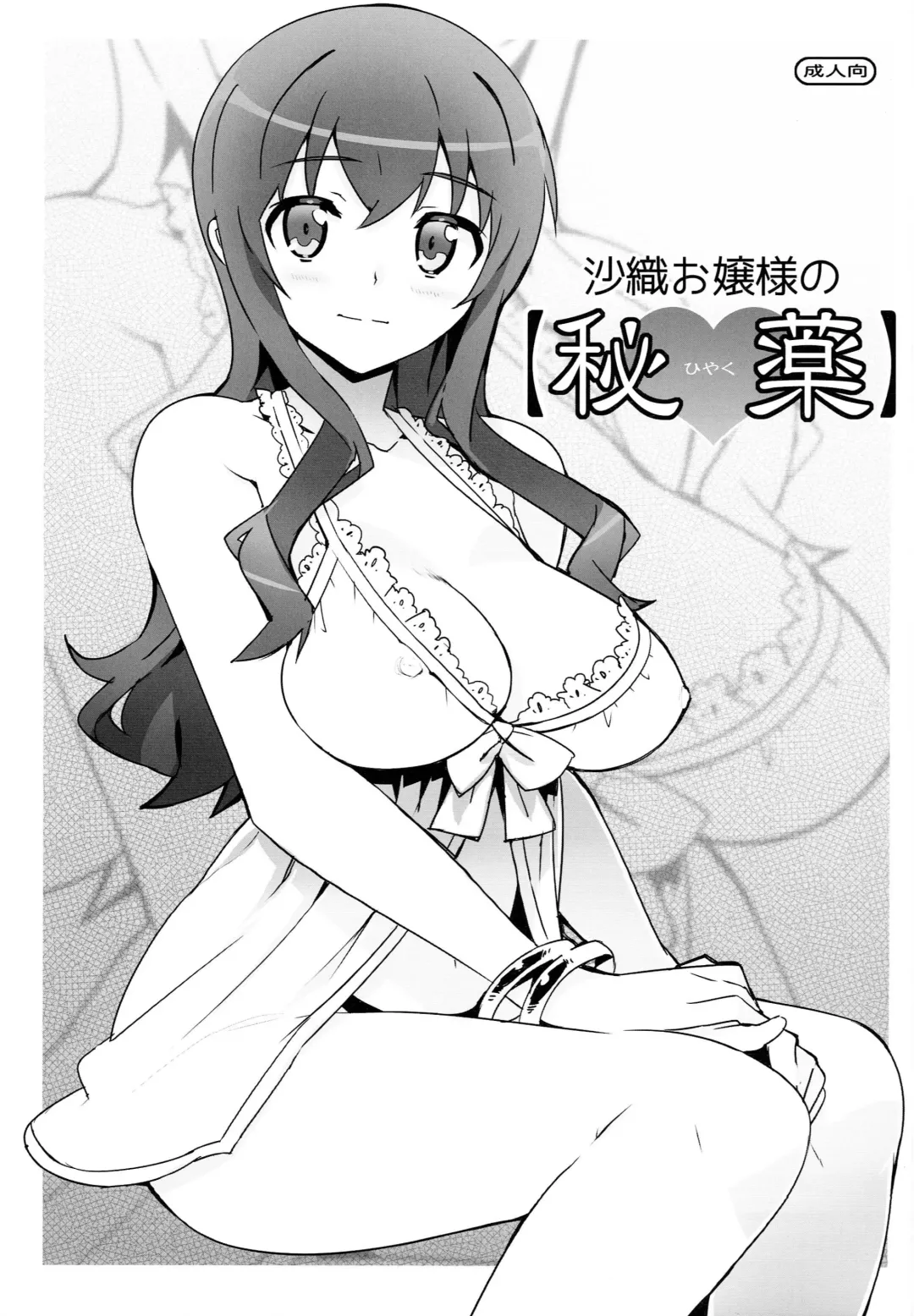 [Ohtomo Takuji] Saori Ojousama no Fhentai - Page 1