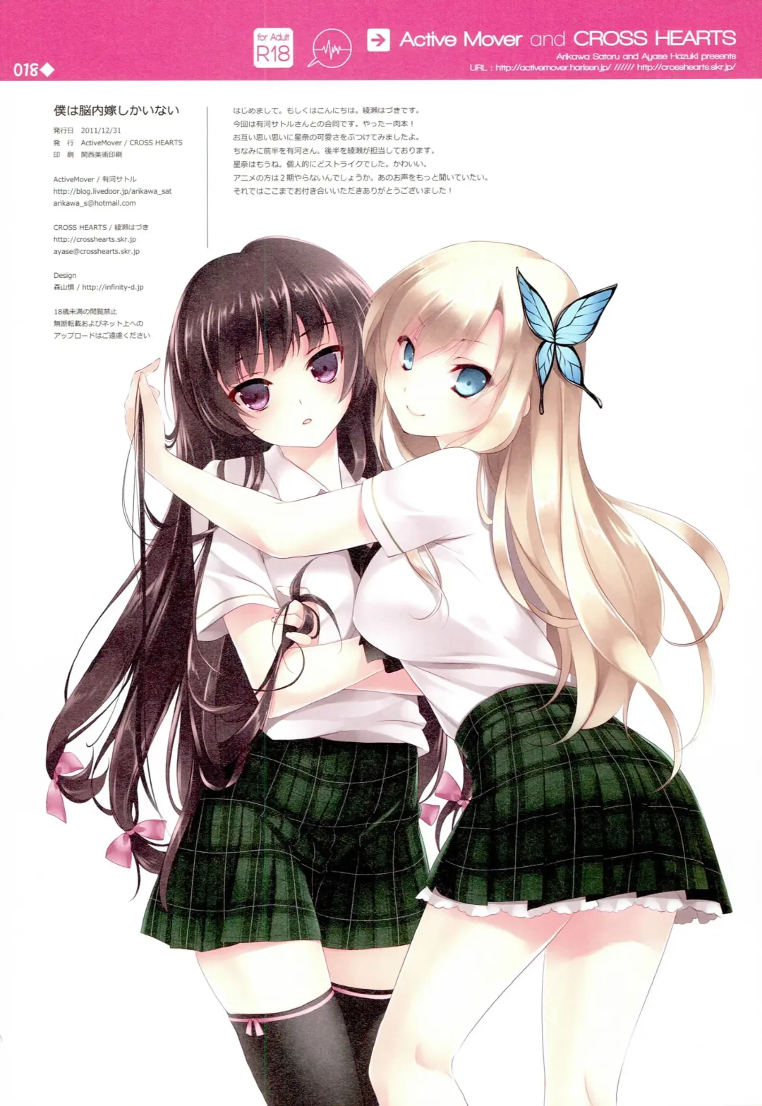 [Arikawa Satoru] Boku wa Nounai Yome Shika Inai Fhentai - Page 17