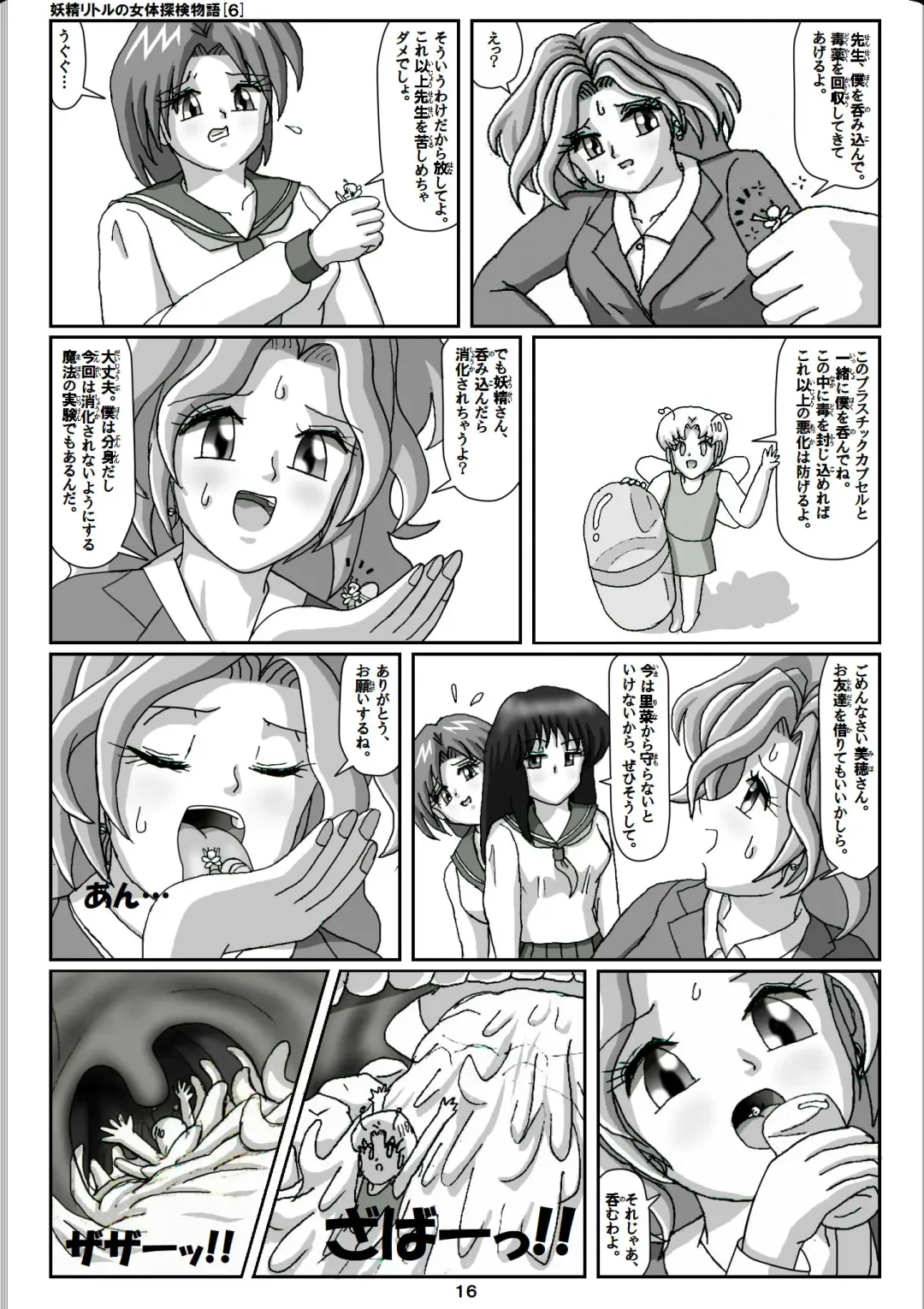 [Karitouroku M] Yousei Little no Nyotai Tanken Monogatari Fhentai - Page 16