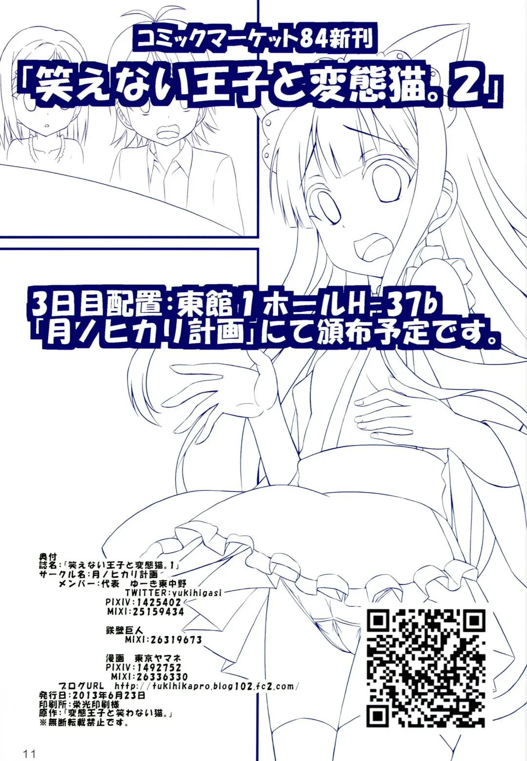 [Yuki Higasinakano] [Tsuki no Hikari Keikaku (Yuki Higasinakano) Waraenai Ouji to Hentai Neko. Fhentai - Page 11