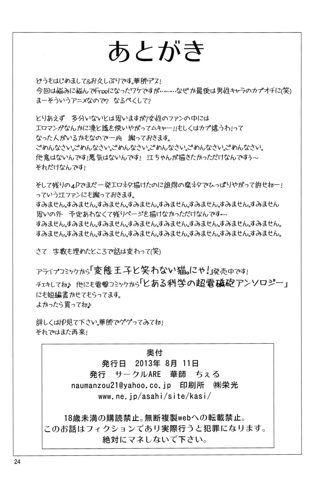 [Cheru - Kasi] Binkan☆Manager GO Fhentai - Page 23