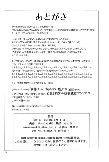 [Cheru - Kasi] Binkan☆Manager GO Fhentai - Page 23