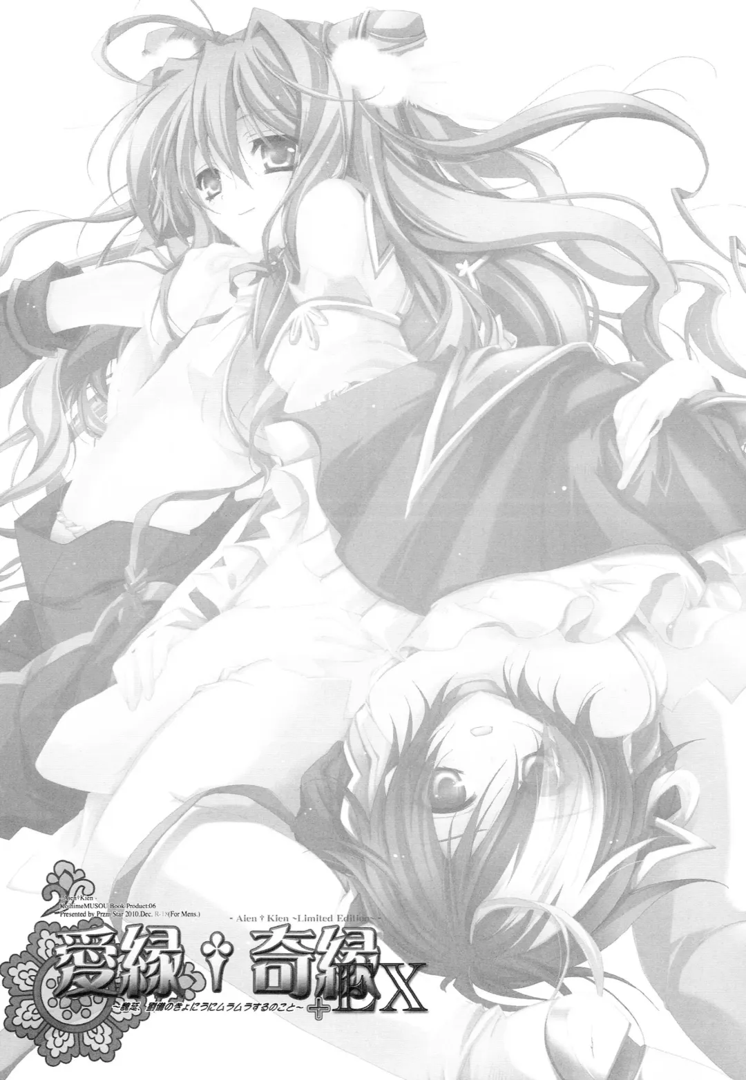 [Kamishiro Midorimaru - Quanxing] Aien Kien - EX edition Fhentai - Page 15