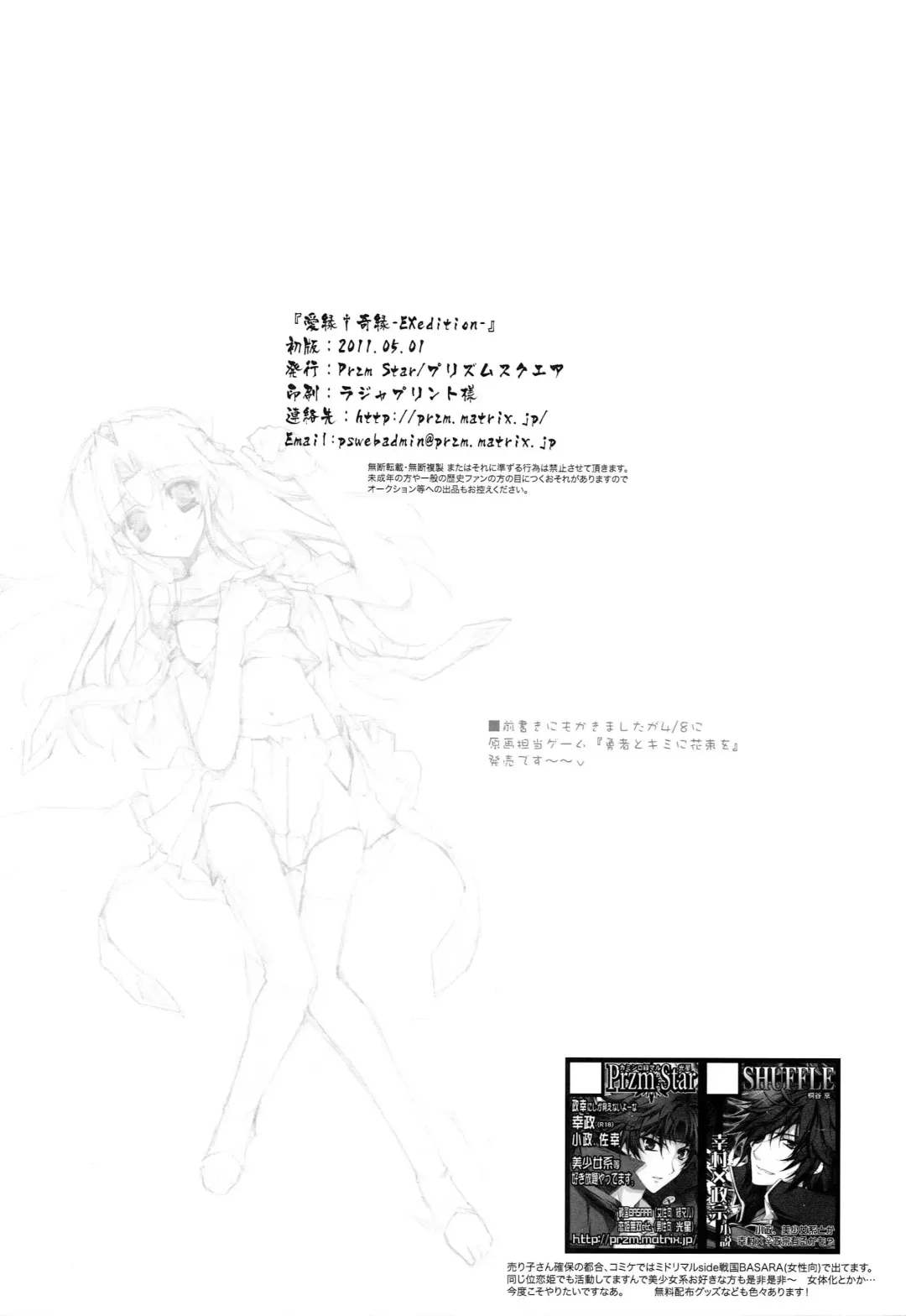 [Kamishiro Midorimaru - Quanxing] Aien Kien - EX edition Fhentai - Page 29