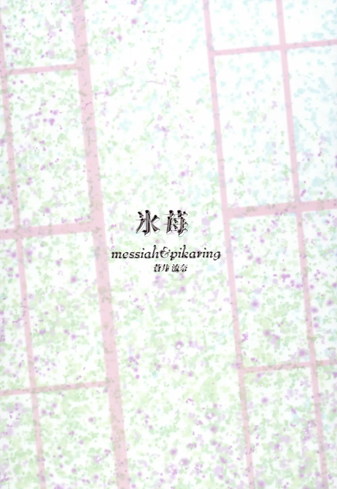 [Aoi Runa] kooriitigo Fhentai - Page 22