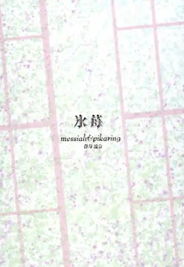 [Aoi Runa] kooriitigo Fhentai - Page 22