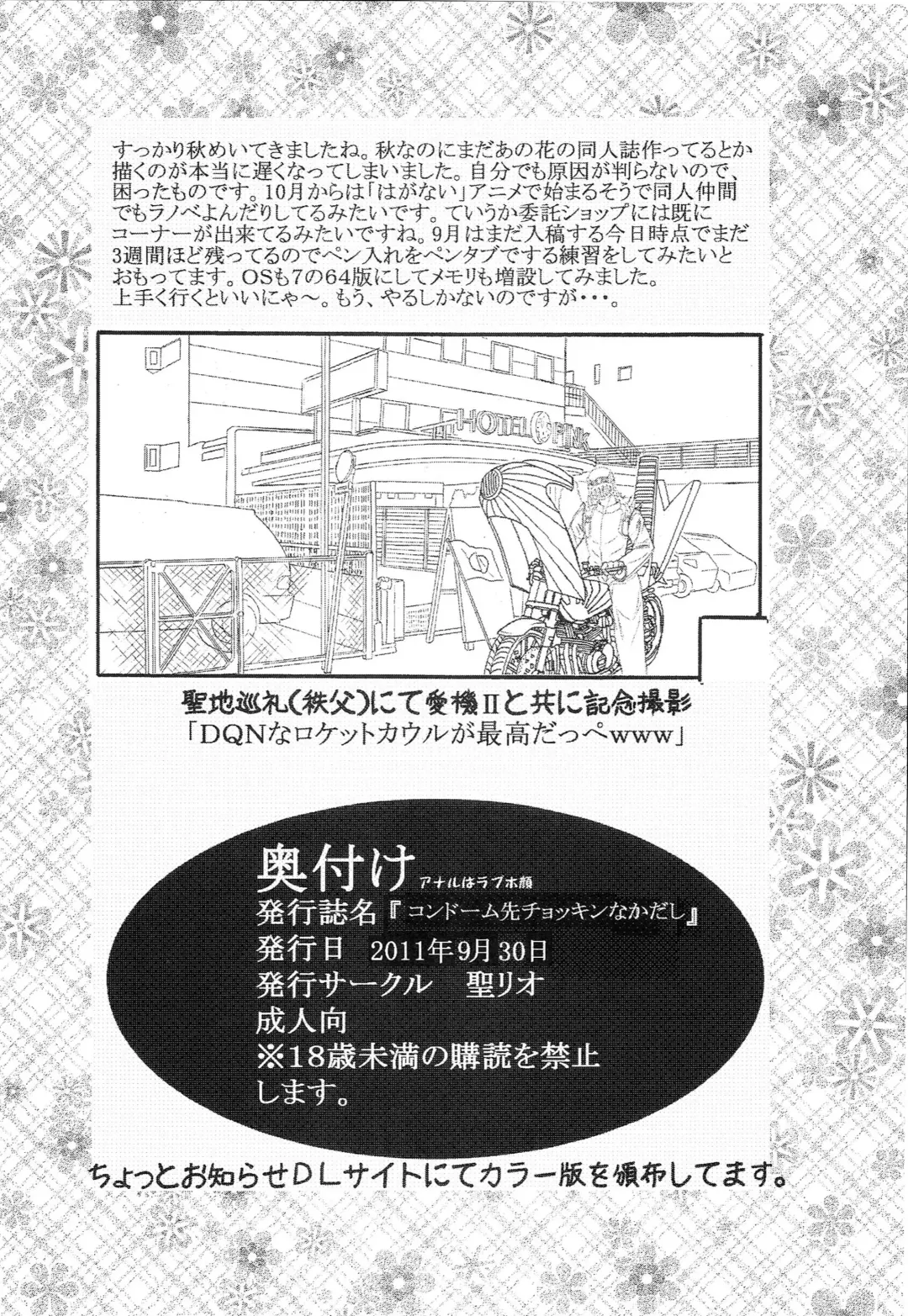 [Kitty] Condom Musaki Chocking Nakadashi Fhentai - Page 33