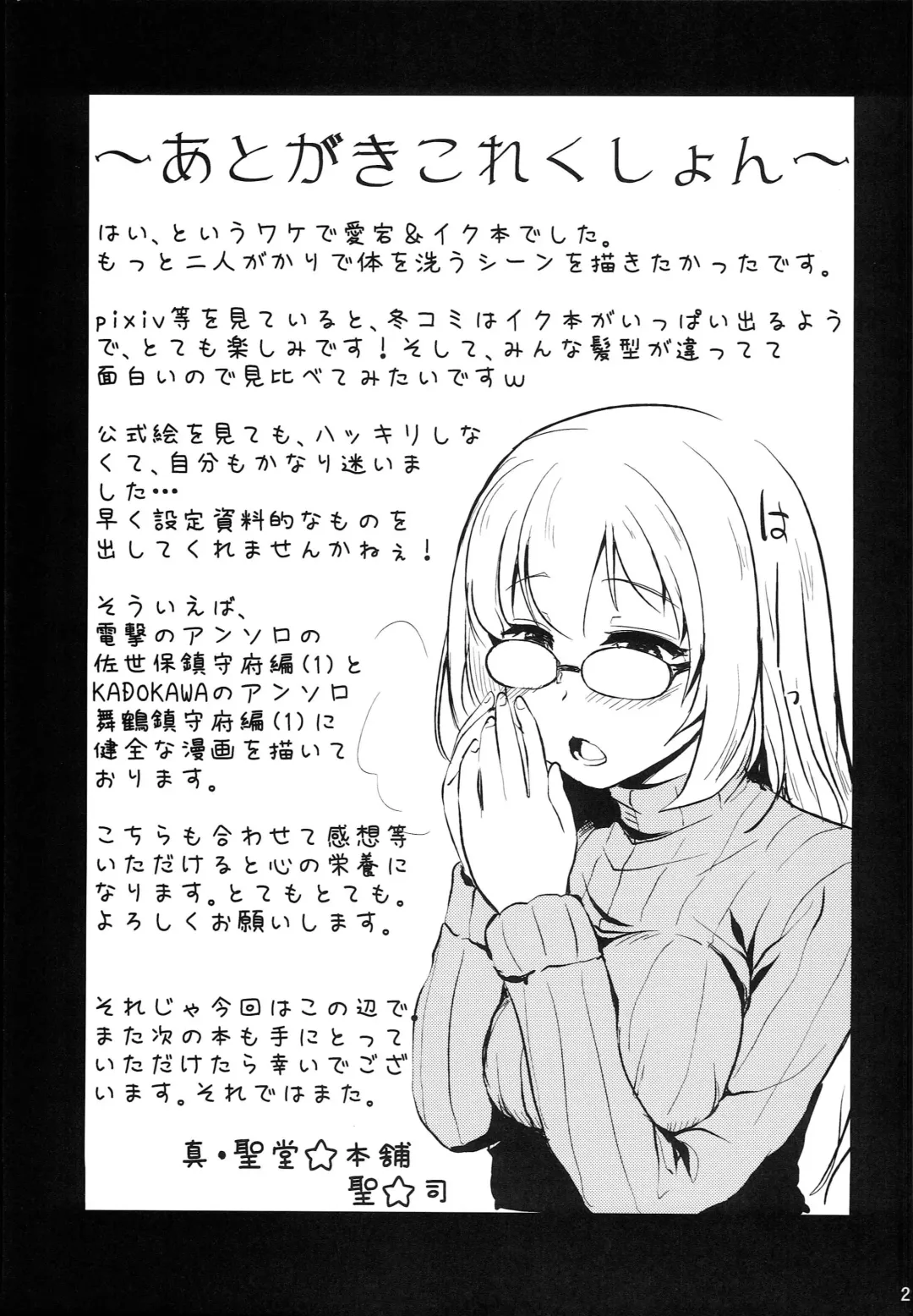 [Hijiri Tsukasa] Iku-chan to Atago-san to. Fhentai - Page 28