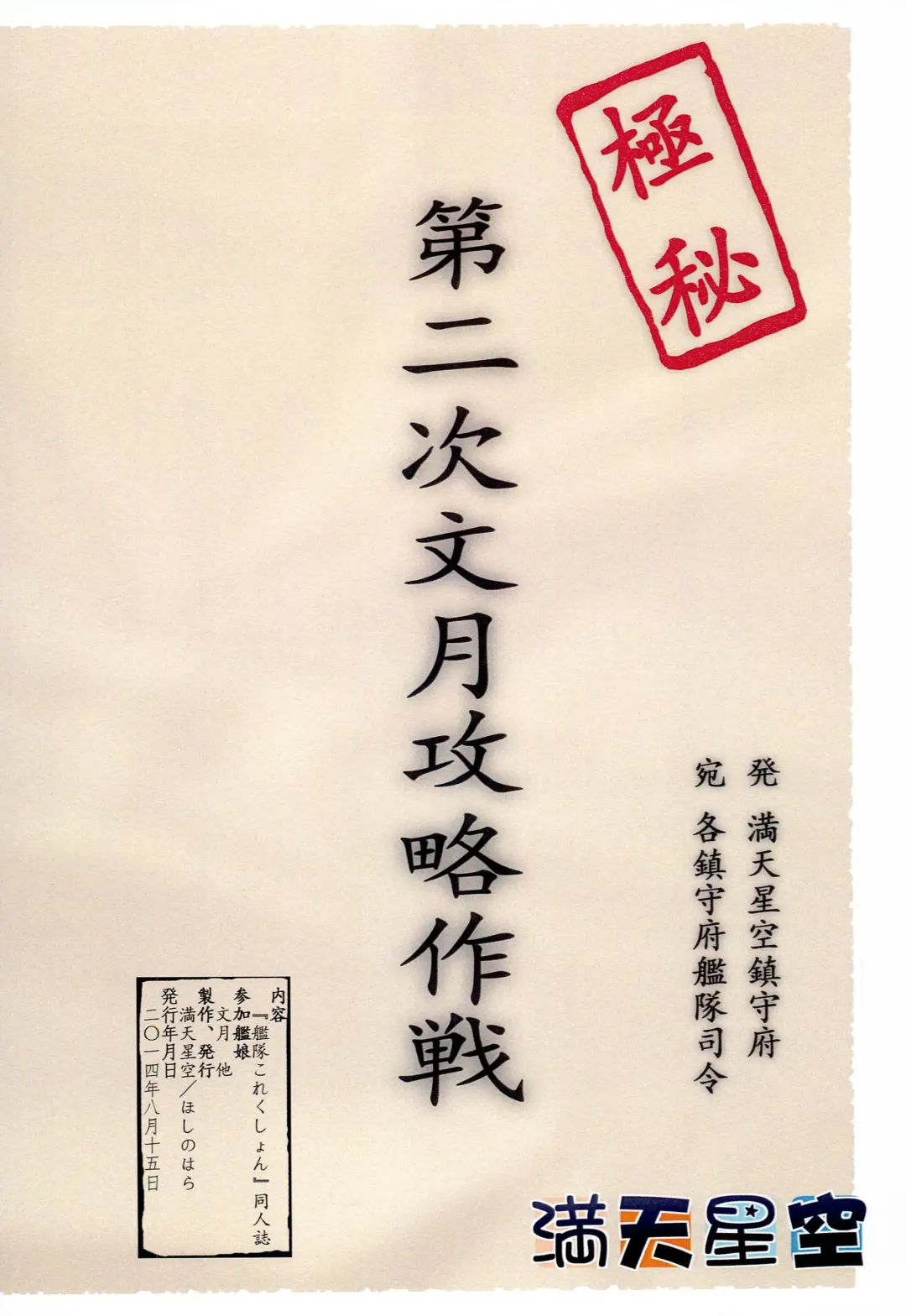 [Hoshi Nohara] Kanmusu Daikairei Dainigou Fhentai - Page 30