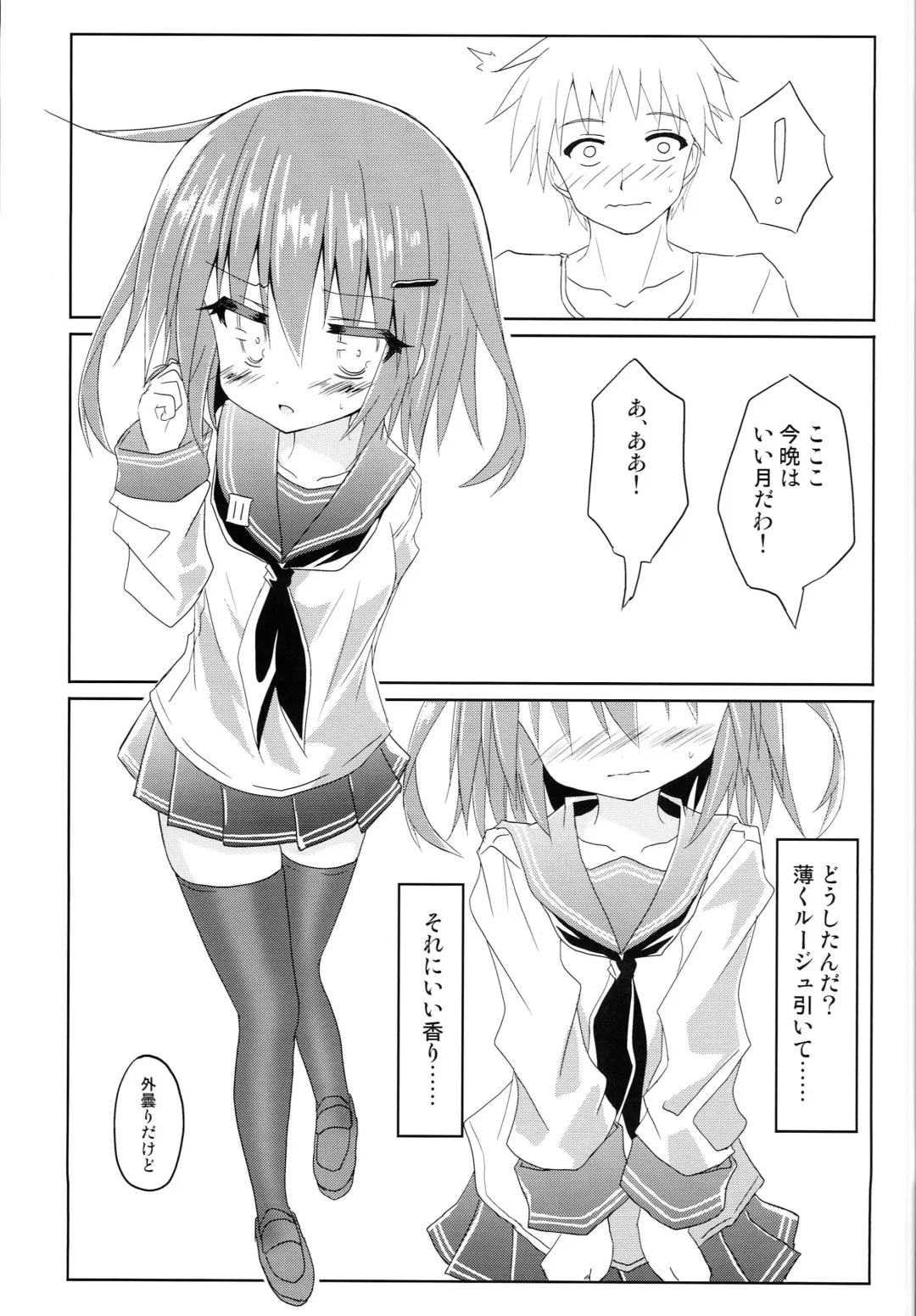 [Haga Yuuji] Ikazuchi Bokko Fhentai - Page 12