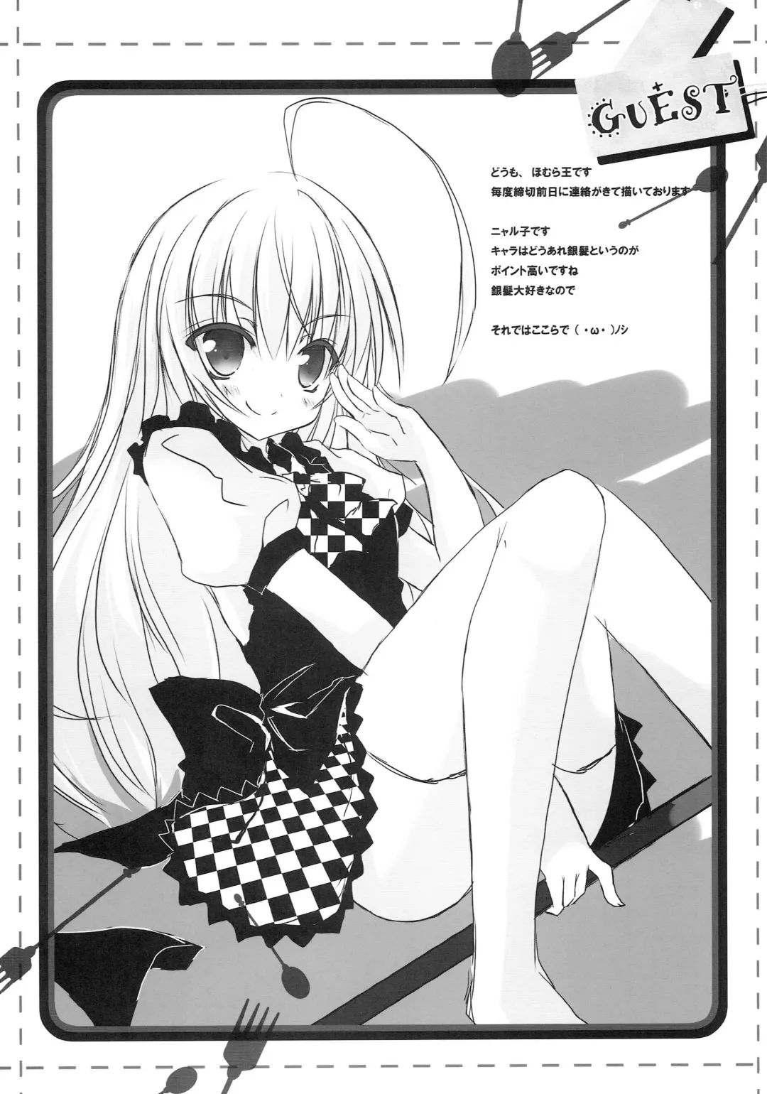 [Maruchang] UNKNOWN ORCHESTRA Fhentai - Page 11