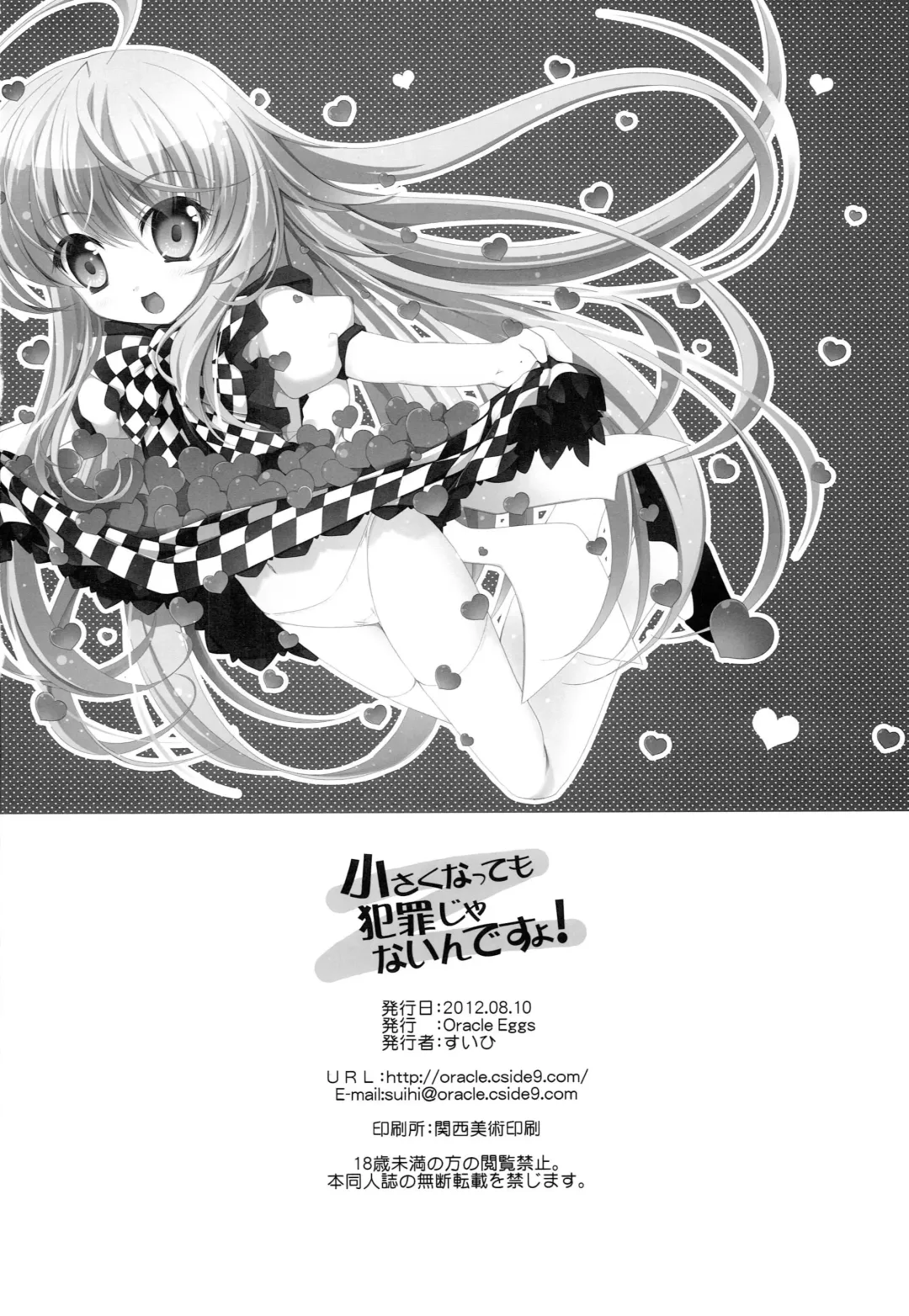 [Suihi] Chiisaku Nattemo Hanzai ja Naindesu yo! Fhentai - Page 17