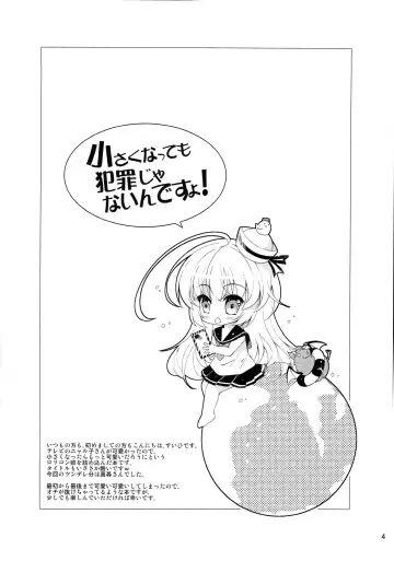 [Suihi] Chiisaku Nattemo Hanzai ja Naindesu yo! Fhentai - Page 3