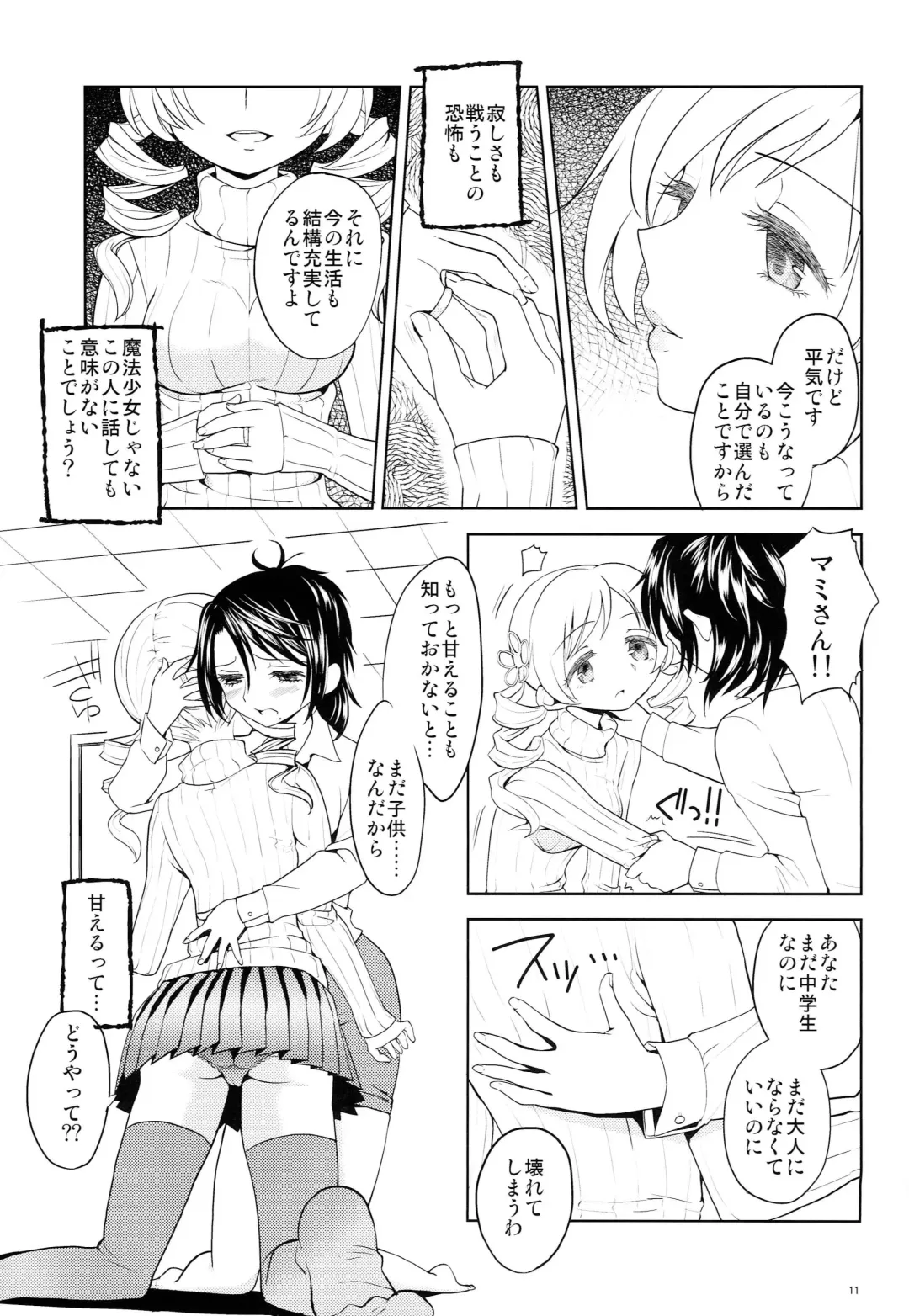 [Ayane] Seiya ni Majo Fhentai - Page 12