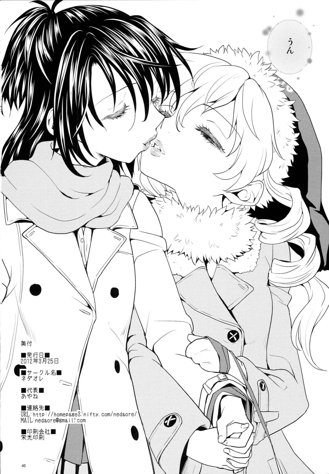 [Ayane] Seiya ni Majo Fhentai - Page 41