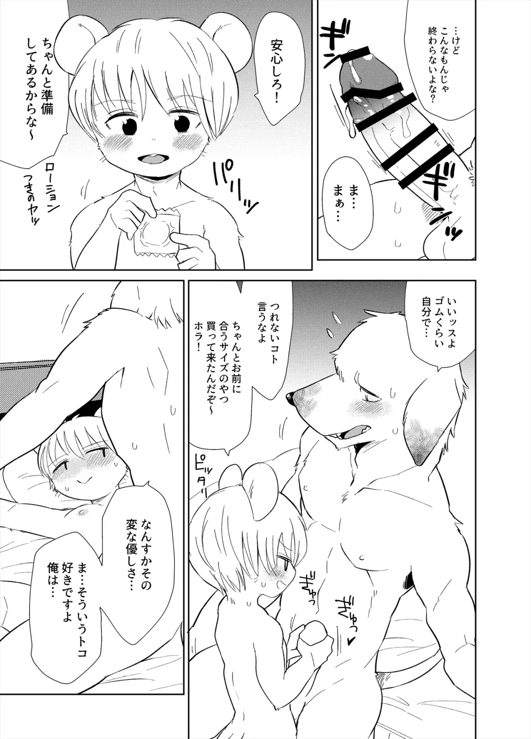 [Gaku] Shagai Koushou Fhentai - Page 10