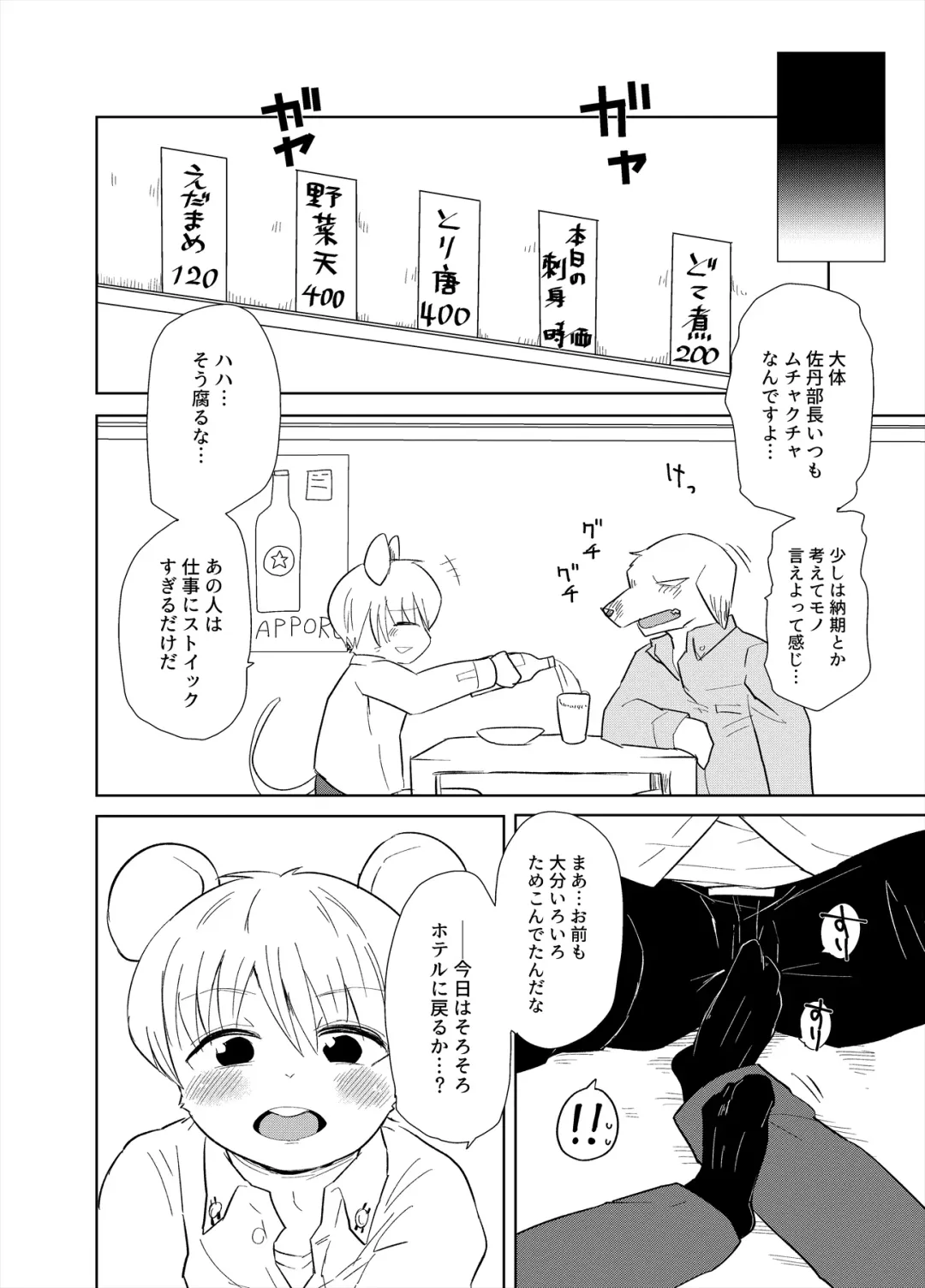 [Gaku] Shagai Koushou Fhentai - Page 3