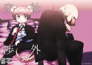 Read [Gaku] Shagai Koushou - Fhentai