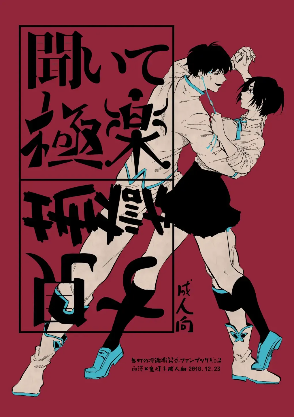 Kiite Gokuraku Mite Jigoku Fhentai - Page 1