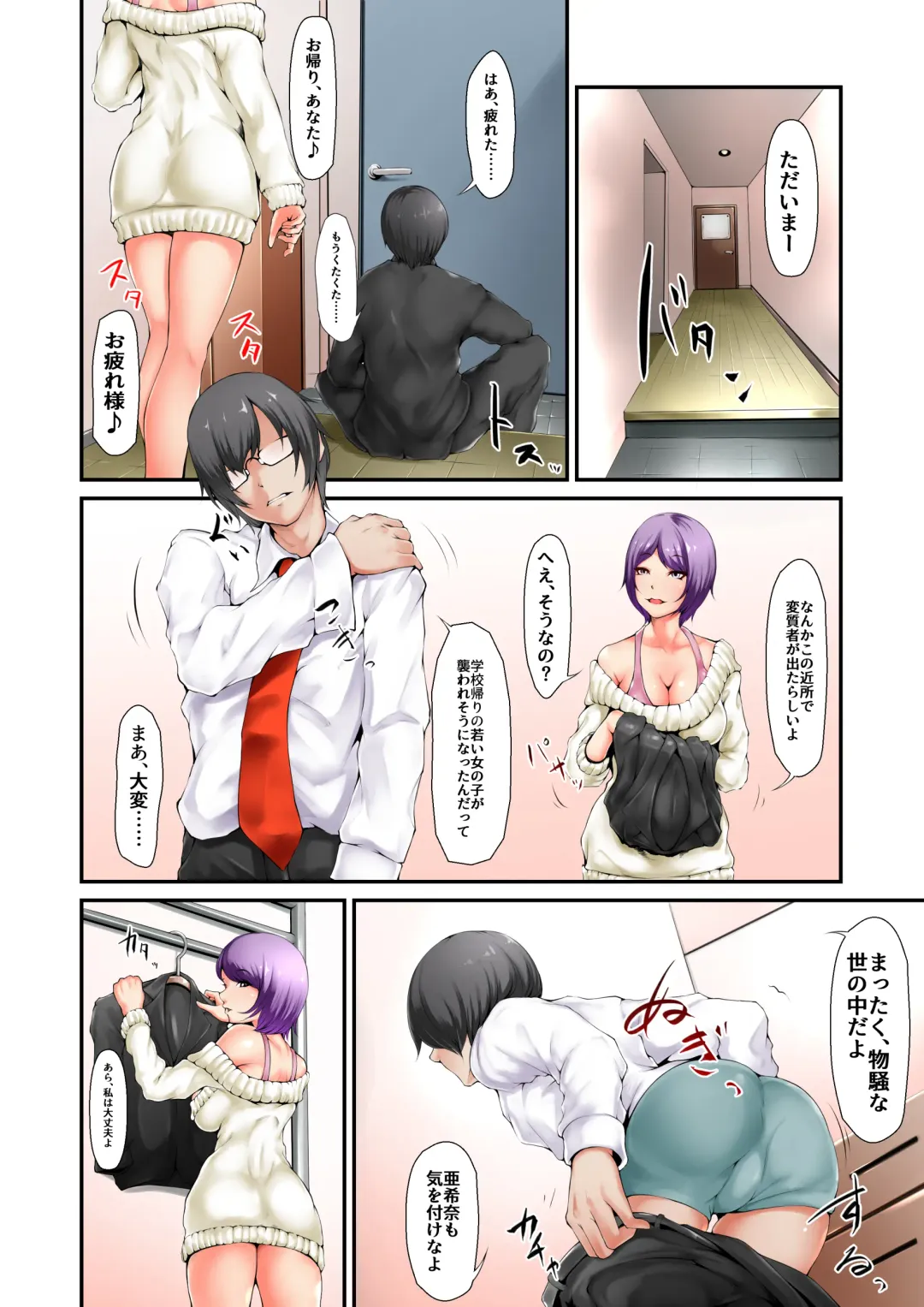 [Abo Manten] Konya mo Ore wa Saiai no Tsuma kara Aisareru Fhentai - Page 3