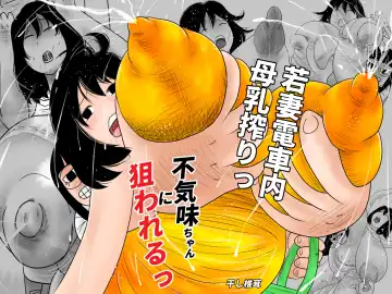 Read 不気味ちゃんに狙われるっ!! - Fhentai