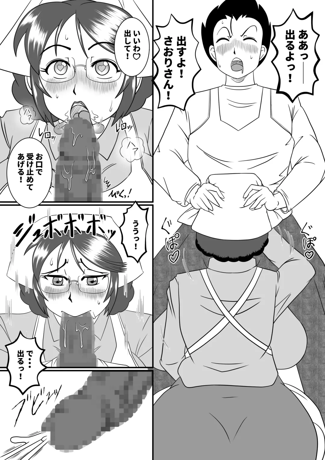 [Ogakuzu] Futeino ~Uwaki na Saori-san~ Fhentai - Page 8