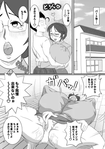 [Ogakuzu] Futeino ~Uwaki na Saori-san~ Fhentai - Page 22