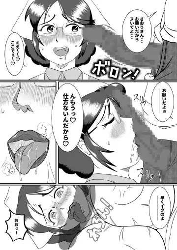 [Ogakuzu] Futeino ~Uwaki na Saori-san~ Fhentai - Page 6