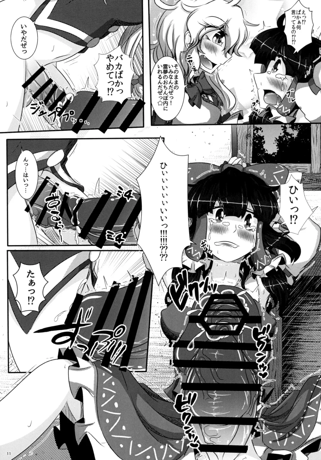 [Fukashinsu - Zack] 東方おちんちん尿道責め合同 Fhentai - Page 11