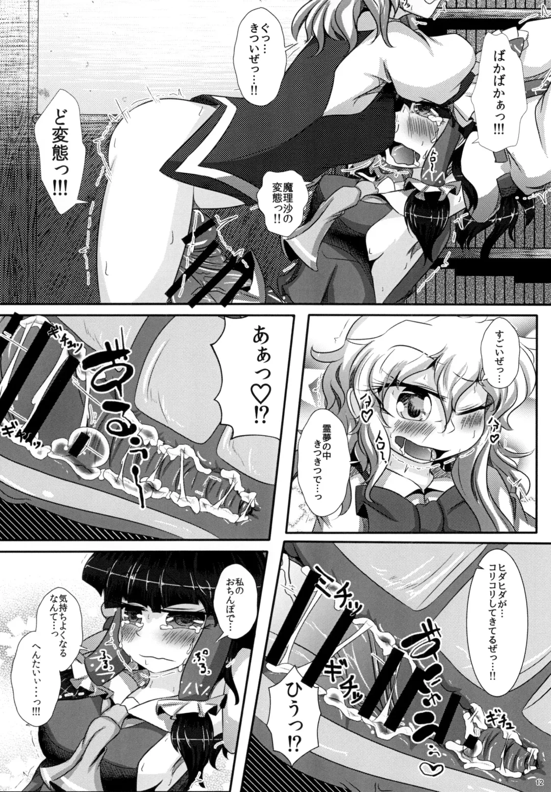 [Fukashinsu - Zack] 東方おちんちん尿道責め合同 Fhentai - Page 12